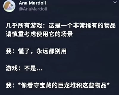 这是一张X.com（原Twitter）用户Ana Mardoll的推文截图，内容以幽默对话形式展现了玩家与游戏之间关于稀有物品使用的经典“误解”。游戏提示“这是一个非常稀有的物品请慎重考虑使用它的场景”，玩家却解读为“永远都别用”，面对游戏的无奈反驳“不是...”，玩家则以“像看守宝藏的巨龙堆积这些物品”的夸张比喻收尾，精准戳中了许多玩家舍不得使用稀有道具、疯狂囤积的真实心态，充满共鸣感和趣味性。