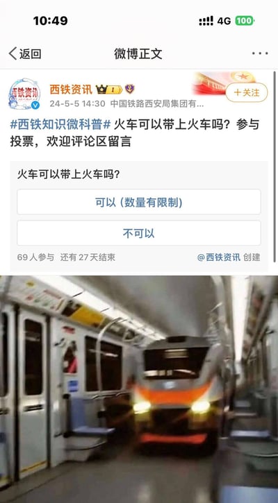 这是@西铁资讯 发布的微博趣味投票内容，提问「火车可以带上火车吗？」，设置了「可以（数量有限制）」和「不可以」两个投票选项；下方搭配了一张经过图像合成的梗图，将一列火车P在了火车车厢内部，用荒诞的视觉效果呼应投票的趣味提问，属于官方发起的互动式科普玩梗内容，通过脑洞大开的方式吸引用户参与投票和评论。