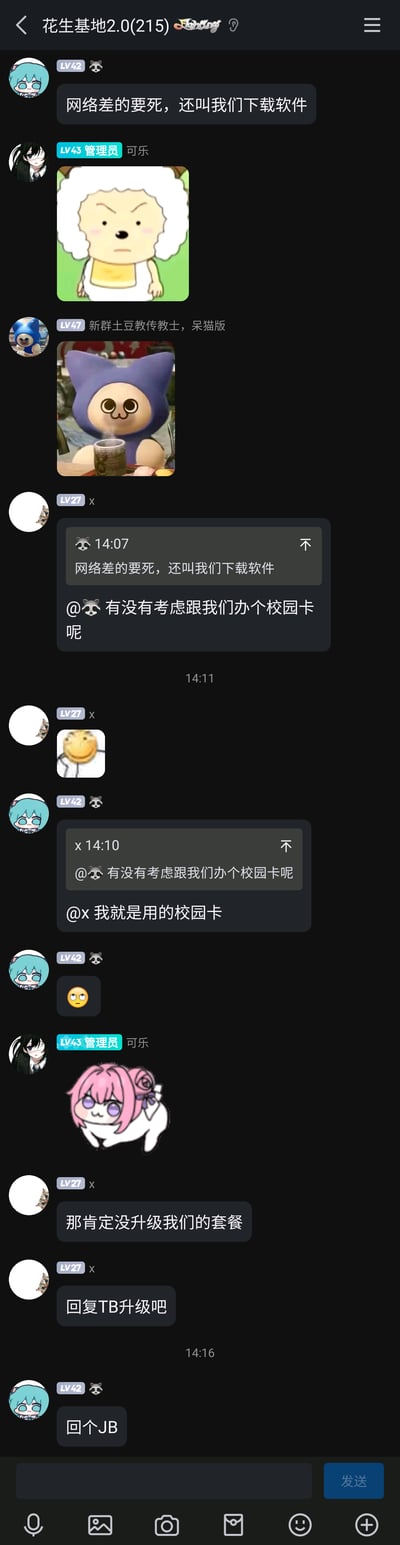 这是一张手机QQ群聊“花生基地2.0(215)”的截图，记录了群内的一段日常互动：LV42的群成员首先吐槽网络极差却被要求下载软件，管理员可乐随即发送了《喜羊羊与灰太狼》中懒羊羊皱眉的表情包回应；之后LV47的成员发送了呆猫端杯子的表情包，LV27的成员x开始向吐槽网络的用户推销校园卡，该用户表示自己已经使用校园卡，x继续推销升级套餐，最后该用户用过激言论“回个JB”回怼，过程中还有其他成员发表情包互动，整个对话展现了日常群聊里的吐槽、推销与冲突。