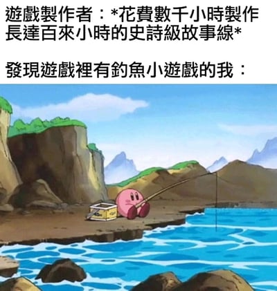 这是一张引发玩家共鸣的玩梗图文表情包，上方文字分为两部分，前半段描述游戏开发者投入数千小时心血，打造出长达百小时的史诗级游戏主线剧情；后半段引出玩家的状态，配图是任天堂经典IP《星之卡比》里的卡比，正坐在岸边岩石上专注地钓鱼。这张图生动调侃了游戏圈里的常见现象：很多玩家面对制作精良、剧情宏大的大型游戏时，会忽略精心打造的主线内容，反而一头扎进游戏里的钓鱼小游戏，沉浸在休闲的玩法中无法自拔。