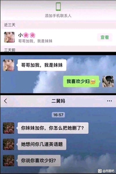 这是由三段聊天记录拼接而成的连环图，呈现了一场尴尬的社死场景：第一段是名为“小”的用户发送好友申请，备注内容为“哥哥加我，我是妹妹”；第二段是通过好友后，用户误以为对方是陌生网友，玩笑式回复“我喜欢少妇🥺”；第三段是二舅妈的消息，告知用户刚才添加他的其实是自己的妹妹，妹妹是来请教英语题的，同时质问用户所说的“喜欢少妇”这件事。整个场景因用户的误判，导致私密玩笑被亲戚撞破，形成了极具戏剧性的社交死亡瞬间，充满尴尬又搞笑的氛围。