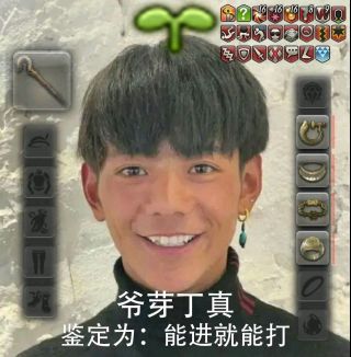 丁真