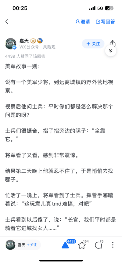 这是一则发布在知乎平台的搞笑段子截图，内容讲述了美军少将到远离城镇的野外营地视察，询问士兵如何解决生理需求，士兵指向一旁的骡子表示“全靠它”，少将误解了士兵的意思，以为是用骡子解决生理需求，自己尝试后抱怨骡子很难搞，结果士兵解释是骑骡子进城找女人。段子通过制造信息差形成荒诞的误会，产生幽默效果，属于利用误解制造笑点的荤段子式幽默，整体以图文结合的形式呈现，竖屏适配手机阅读，该回答获得了4439个赞同。