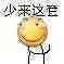 少来这套