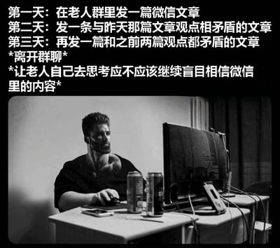 这张梗图展示了一个坐在电脑前的严肃男子，上方配有文字描述了一个在老人微信群中连续三天发布观点矛盾文章的策略，目的是让老人思考是否应该盲目相信微信上的内容。图片采用黑白风格，男子面前有两台电脑显示器、能量饮料和智能手机，营造出一种"策划中"的氛围。