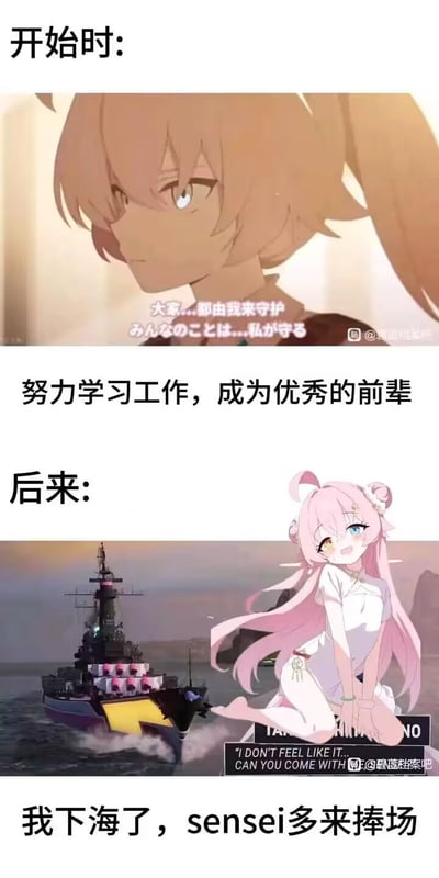 这是一张对比风格的动漫梗图，展示了角色理想与现实的巨大反差。上半部分展示角色最初充满理想、想要保护大家并努力成为优秀前辈的形象；下半部分则展示角色后来选择了不同的道路，用俏皮的方式邀请他人支持。