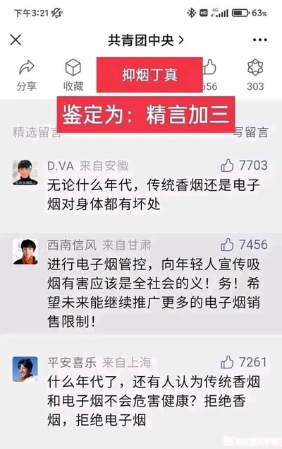 这是一张竖屏的微信公众号“共青团中央”文章评论区截图，网友对截图进行了玩梗式的文字标注，用红色框突出“抑烟丁真”和“鉴定为：精言加三”的内容，玩了“一言定真”的谐音梗，结合控烟主题进行创作。截图中展示了三条高赞网友留言，三位评论者均使用丁真的照片作为头像，留言内容均围绕控烟展开，分别强调传统香烟与电子烟的危害、呼吁全社会管控电子烟宣传控烟、拒绝香烟与电子烟，三条留言点赞量均在7000以上。截图右下角带有“@武汉大学吧”的水印。