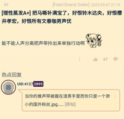 这是一张社交媒体截图，内容为《Fate/Grand Order》玩家的抱怨帖子及热门回复。原帖作者使用游戏术语“理性蒸发A+”开头，称自己将角色“马嘶”补满宝后，因涉及声优问题而表达愤怒，点名“好恨铃木达央，好恨樱井孝宏，好恨所有文春咖男声优”，并幽默吐槽“能不能人声分离把声带拎出来单独行动啊”，旁边配有一个抓狂表情的卡通小图。下方热门回复中，用户UID:41272895评论“当你的推声带被握在渣男手里而你只是一个渺小的国外粉丝.jpg……[原帖]”，引发共鸣。