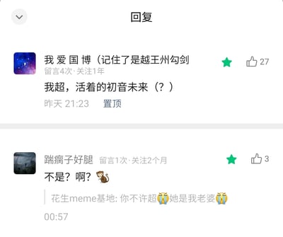 这是一张国内社交平台的评论区静态截图，展示了一段围绕虚拟偶像初音未来展开的轻松搞笑的互动内容。用户“我爱国博（记住了是越王州勾剑）”的评论“我超，活着的初音未来（？）”被置顶，获得27个点赞，该评论用网络流行语表达了对内容中类似初音未来形象的惊叹；用户“踹瘸子好腿”回复发出疑惑的感叹，获得3个点赞；博主“花生meme基地”则带着哭腔回复，直白表达了对初音未来的喜爱，整体充满网络趣味氛围。