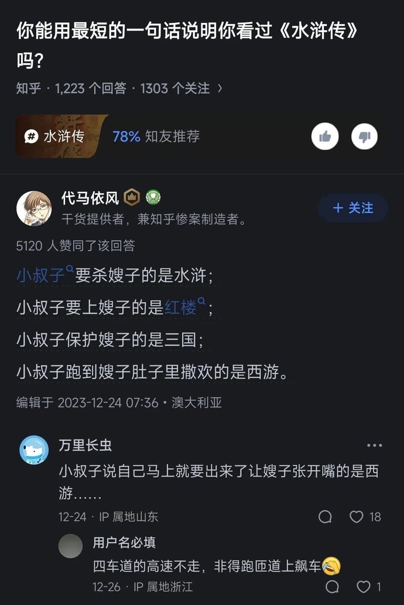 武松