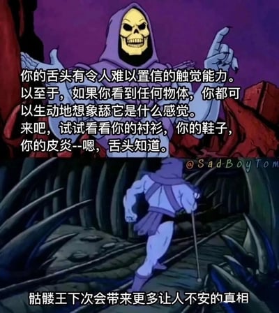这是一张由上下两部分拼接而成的二次创作梗图，取材自经典动画《宇宙的巨人希曼》中的反派角色骷髅王的截图。上半部分中，骷髅王面向观众，露出戏谑的笑容，双手做出讲解的动作，配文向观众传递了一个让人不适的冷知识：人的舌头具备强大的触觉想象能力，看到物体时就能生动想象出舔舐它的触感，还引导观众尝试想象舔衬衫、鞋子甚至皮炎的感觉；下半部分则是骷髅王拄着拐杖快速逃离的画面，配文“骷髅王下次会带来更多让人不安的真相”，形成了“说完怪异内容就跑路”的反差感，放大了荒诞搞笑的效果。图片右侧带有@SadBoyTom的水印，整体用经典动画角色结合怪异冷知识，打造出独特的黑色幽默。