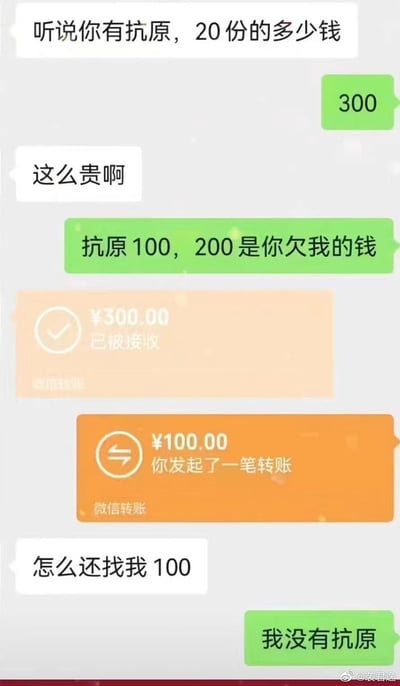这是一张通过微信聊天记录截图拼贴而成的搞笑梗图。聊天内容涉及“抗原”买卖与转账，聊天中的人用巧妙的方式，把买抗原的价格和对方欠的钱混在一起，最后通过转账把本来应该收钱的变成退款。

梗的核心在于买抗原的价格和现实里的欠账关系混为一谈，造成了“抗原100，200是你欠我的钱”，通过微信转账功能演绎了一出荒诞的找钱戏码。图中出现了“怎么还找我100”的经典疑惑，最后一句“我没有抗原”点明实际并无抗原，仅为搞笑戏弄。

注意：这里的“抗原”有谐音梗/双关暗示，即将某种商品（可能为疫情期间的抗原检测试剂）和“坑钱”联系到一起，演绎了一场幽默误会。
