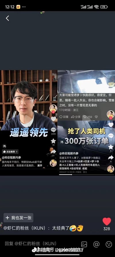 这是一张左右分栏的拼接截图，左侧是抖音博主@帅总短剧内参的视频画面，配文“遥遥领先”，内容提及特斯拉与国内电车同行的竞争；右侧是百度自动驾驶网约车“萝卜快跑”的相关内容，配文“抢了人类司机300万张订单”，同时附上一条网友评论：“大家可能觉得萝卜快跑很好。很便宜。但是。随着一批人失业。你也会被影响。雪崩之时。没有一片雪花是无辜的”，整体围绕自动驾驶技术普及是否会导致司机失业、影响就业市场的争议展开讨论。