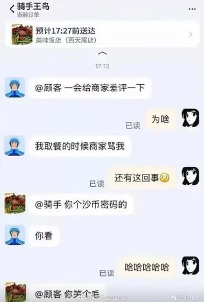 这是一张外卖平台的订单专属群聊截图，群内有骑手、点餐顾客、美味饭店（西天尾店）商家三方。对话先是骑手告知顾客自己取餐时被商家辱骂，请求顾客后续给商家差评，顾客正表示惊讶时，商家直接在群内现身对骑手口出脏话，骑手随即向顾客发消息“你看”佐证自己的说法，顾客见状忍不住大笑，又被商家斥责“你笑个毛”，整个对话充满突如其来的戏剧性，反差感十足，十分滑稽好笑。