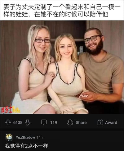 这张图以幽默的方式展示了一对夫妻和一个与妻子长相极其相似的真人比例娃娃并排坐着，配文称“妻子为丈夫定制了一个看起来和自己一模一样的娃娃，在她不在的时候可以陪伴他”。下方有一则评论“我觉得有2点不一样”，结合画面可以看出是对比妻子和娃娃胸部大小的暗示性双关梗（“两点”既指差异点，也隐含女性身体特征），引发笑点。这类梗图常见于社交网络，用于调侃情侣、婚姻、男女差异等话题。