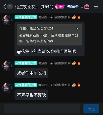 这是一张QQ群聊的静态截图，群名为“花生梗图梗...(1544)”。群成员“花生不能当饭吃”在21:24发送消息，艾特群成员“密麻麻石蜡”，表示自己就算靠纸条也分不清哪一包药是早上吃的，透露出日常吃药的小困惑；随后群成员“祁煜的小鱼”接连给出建议，先是提议询问医生，又调侃可以选择中午吃药，称这个时间不算早也不算晚，对话充满了朋友间轻松随意的日常感，是普通网友群聊里的生活化互动场景。