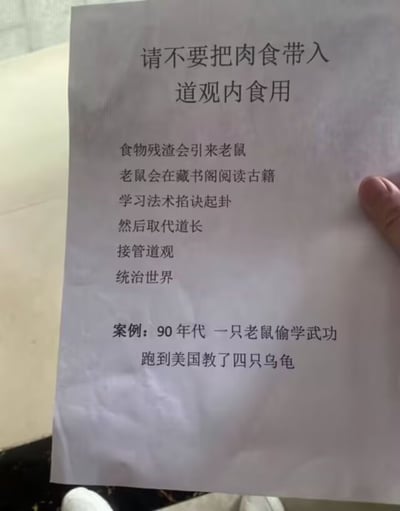 图片中是一张被手持的纸张，上面用黑色文字写着一则幽默的警示语。内容从“请勿将肉食带入道观内食用”开始，通过夸张的逻辑链条展开：食物残渣会引来老鼠，老鼠会进入藏书阁阅读古籍、学习法术和占卜，进而取代道长、接管道观，最终统治世界。文末还附带一个搞笑“案例”：90年代有一只老鼠偷学武功后跑到美国，教了四只乌龟（暗指《忍者神龟》的梗）。整体风格诙谐有趣，用荒诞的情节达到提醒不要带肉食进道观的目的。