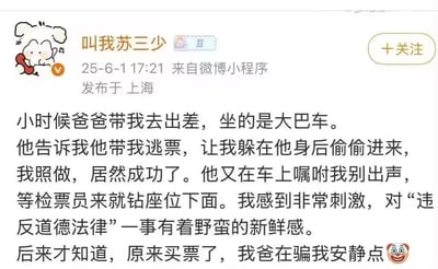 这是一张微博用户“叫我苏三少”分享的童年趣事截图。内容讲述了小时候爸爸带他出差坐大巴，谎称逃票让他躲在身后并嘱咐检票时钻座位下，让他对“违反道德法律”感到刺激新鲜，最后才发现爸爸其实买了票，只是为了骗他安静。故事充满家庭幽默和温馨感，结尾反转令人恍然大悟。