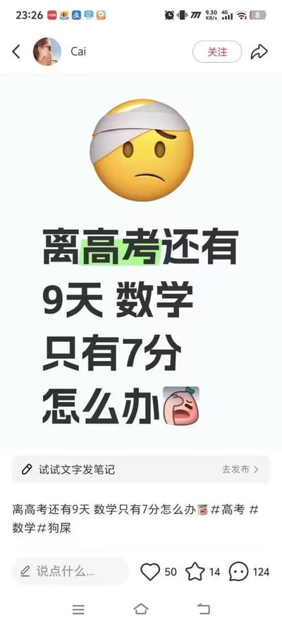 社交媒体截图中，用户"Cai"发布了一条充满焦虑情绪的内容。顶部是一个缠着绷带、表情沮丧的黄色emoji，下方醒目文字写着"离高考还有9天 数学只有7分 怎么办"，并配有一个捂脸痛哭的桃子emoji。帖子正文重复了该内容并添加了#高考 #数学 #狗屎 等标签，直观展现了高考临近时学生对数学成绩极低的恐慌与无助。