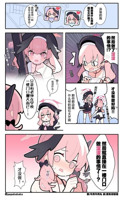 这是一组四格连环漫画，讲述粉发少女回忆与老师相处场景时的可爱误会。首行两格展现她回忆“和老师坐在小溪边”及“泳装的自己”的画面，表情带红晕；中间两格特写她双手紧握、脸颊泛红的害羞模样，内心OS“只是和老师在学校一楼门口聊天而已”，同时另一格中她瞪大双眼，被“然后做了涩涩的事情！？”的想法震惊；最后一格是她捂脸慌乱否认“才没有做啦！！”的特写，整体氛围轻松可爱，充满少女的娇羞与小误会。