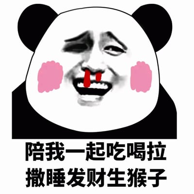 这是一张典型的中国网络表情包，使用了流行的熊猫头模板。图片上方是一个卡通熊猫头形象，但面部是夸张的人类表情，有着明显的腮红和鼻血，嘴巴大张露出牙齿，呈现出一种滑稽又兴奋的表情。图片下方有一行黑色文字："陪我一起吃喝拉撒睡发财生猴子"，内容幽默地表达了希望有人陪伴共同经历生活点滴并实现人生目标的愿望。