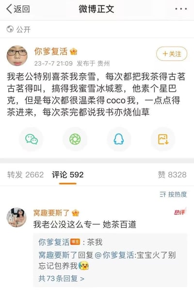 这是一张微博截图，内容是用户"你爹复活"发布的一条搞笑博文，巧妙运用多个奶茶品牌名（喜茶、奈雪、古茗、蜜雪冰城、星巴克、coco、一点点、书亦烧仙草等）玩谐音梗，模仿情侣间的亲密对话。博文下方有热门评论互动，其中用户"窝趣要斯了"评论"我老公没这么专一 她茶百道"，原博主回复"茶我"，形成有趣互动。