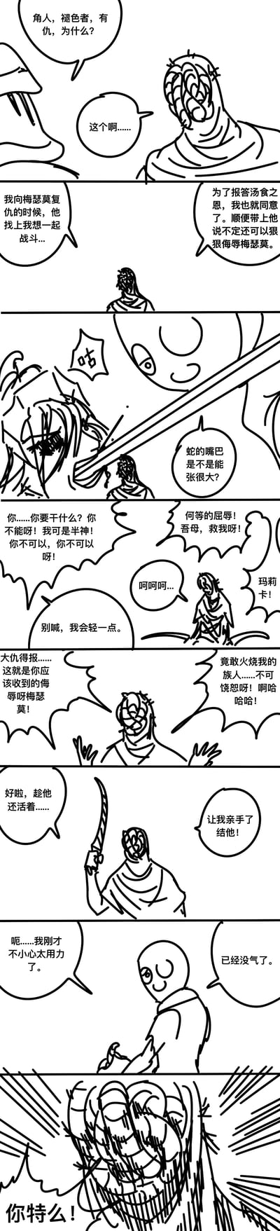 这是一张《艾尔登法环》的同人线稿漫画，讲述褪色者为向亵渎君王梅瑟莫复仇，和角人（亚历山大壶哥）合作，计划用蛇羞辱梅瑟莫，结果蛇不小心用力过度直接弄死了梅瑟莫，让准备亲手了结仇人的褪色者暴怒的搞笑故事。
没有双关或谐音梗，是基于游戏中褪色者与梅瑟莫的敌对关系，创作的意外反转类搞笑内容。