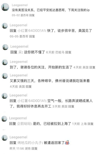 这是小红书用户Leegeemel通过回复评论的方式记录的一段充满反转的戏剧性行程：5月2日他称没有美签也平安抵达墨西哥，计划徒步前往美国；5月5日仍在墨西哥，感慨徒步辛苦并表示很快到美国；之后IP显示巴哈马，不久后宣布抵达美国佛罗里达，还分享了奔波的辛苦，称要休息后开工；但很快IP变为上海，他透露自己被拉到了上海；最后IP显示湖南，他用委屈的表情承认自己已经被遣返回家。整个行程在短短数天内完成了墨西哥→巴哈马→美国→上海→湖南的跳转，从满怀期待赴美到快速被遣返，经历荒诞又充满戏剧性。