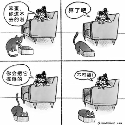 这是一幅四格黑白连环卡通漫画，描绘了猫咪钻小盒子的趣味场景：第一格中，扎着双马尾的女孩趴在沙发扶手上，对着正扒着小盒子的黑猫不屑地说“笨蛋，你进不去的啦”；第二格，女孩劝道“算了吧”，此时黑猫已经开始钻进盒子；第三格，女孩担忧地说“你会把它撑爆的”，黑猫的大部分身体已经进入盒子，尾巴露在外面；第四格，黑猫完全钻进了盒子，盒子被撑得严重变形，女孩震惊地大喊“不可能！”，完美展现了猫咪热爱钻狭小空间的特性，以及女孩从最初的不相信到最终被打脸的搞笑过程。