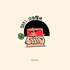 班味