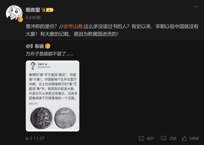 这张图片是一组微博转评图，主题围绕中国象棋的“象”到底是不是“象征”还是“大象”展开争论，并调侃了几个知名网络大V的奇葩发言和历史常识错误。整体语气犀利讽刺，属于知识型吐槽表情包，带有很强的“杠精”氛围，适用于互联网论战、打脸、反驳等场景。

其中包含指责“方舟子装都不装了”，调侃他故作学者样子翻车等。整体有微妙的双关和暗指：“曹冲称象”涉及历史典故，“称象”也有评判真假、检验事实之意。