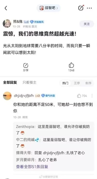 这是百度贴吧“弱智吧”的一则帖子截图，楼主“照&殇”发布了一条脑洞言论，称“我们的思维竟然超越光速”，理由是光从太阳到地球需要八分半的时间，而自己想到太阳只需要一瞬间，以此调侃思维的“速度”。热门回复用户“dhjidjrvjfjbfh”用扎心的话语回怼，指出楼主和心仪的人距离不足50米，对方却根本想不到他，这条回复获得704个赞，后续楼层的其他用户纷纷表示被这句话戳中，直呼“扎心”“破防”，形成了从无厘头脑洞到扎心现实的反转，充满搞笑又心酸的氛围。