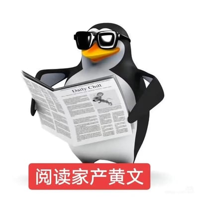 3D企鹅形象"高雅人士"戴着墨镜，左手拿着标题为"Daily Chill"的报纸正在阅读，表情酷拽。图片底部有红色横幅，上面写着"阅读家产黄文"的白色文字。
