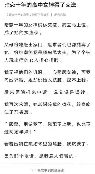 这是一张纯文字的现代言情故事片段截图，讲述了男主顾磊暗恋女神十年，在女神被误诊艾滋病后不离不弃照顾，却在女神康复后被无情抛弃，最终揭示误诊电话是男主自导自演的反转剧情。故事充满戏剧冲突，讽刺了爱情中的卑微与背叛。
