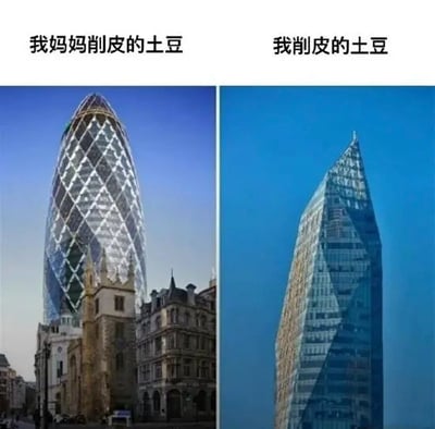 这是一张左右对比图，通过两座风格迥异的建筑幽默比喻削土豆的水平差异。左侧配图为伦敦著名的“小黄瓜大厦”（30 St Mary Axe），其外形圆润规整、线条流畅，配文“我妈妈削皮的土豆”，暗示妈妈削的土豆光滑整齐；右侧配图为一座造型尖锐、棱角分明的摩天大楼，配文“我削皮的土豆”，调侃自己削的土豆凹凸不平、形状不规则。整体通过建筑外形的强烈对比，夸张展现了家庭生活中常见的技能差距，充满生活气息和幽默感。