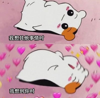 该图为上下两格拼接的卡通表情包，上方格子中一只白色卡通鸭子（橙色嘴巴，脸颊有红晕）趴在粉色背景上，配文'我想其他事情时'，鸭子表情平静，眼神放空；下方格子中同一只鸭子闭眼微笑，周围环绕粉色和黄色爱心，配文'我想到你时'，通过前后对比展现想到特定的人时的甜蜜心情变化。