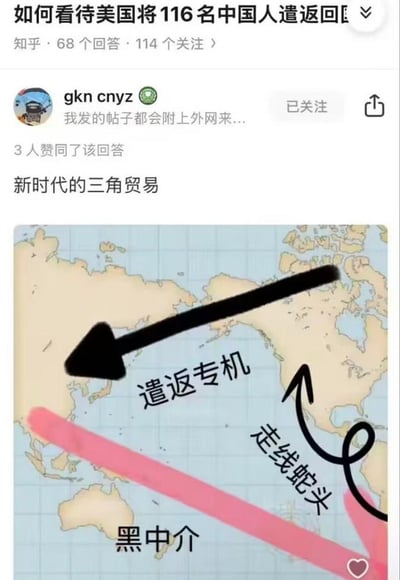 知乎用户回答截图，标题为“如何看待美国将116名中国人遣返回国”，回答内容为“新时代的三角贸易”，并配有一张世界地图。地图上用黑色箭头标注“遣返专机”从美国指向中国，粉色箭头标注“黑中介”从中国指向美国，黑色曲线箭头标注“走线蛇头”从美国指向南美再指向中国，以此构成所谓“三角贸易”的示意图。