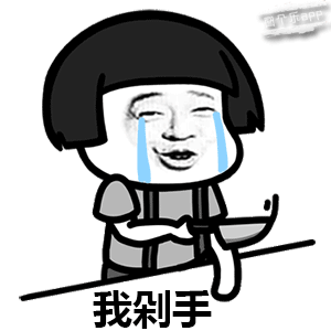 边哭边剁手的搞笑动态表情包