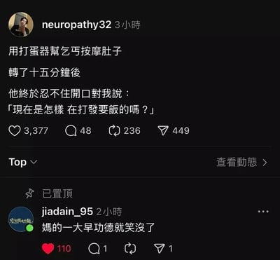 这是一张海外社交媒体X（原推特）的帖子截图，主体是用户neuropathy32发布的谐音冷笑话：博主称自己用打蛋器给乞丐按摩肚子，打蛋器转动了十五分钟后，乞丐终于忍不住开口质问他“现在是怎样，在打发要饭的吗？”，利用“打发”一词既指打蛋器打发食材的动作、又指敷衍对待他人的双关含义制造笑点；帖子下方的置顶评论是用户jiadain_95发布的“妈的一大早功德就笑没了”，精准吐槽该笑话的“缺德”属性，引发网友共鸣，截图还保留了两条内容的点赞、评论、转发等互动数据。