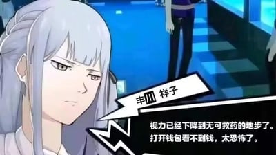 这是一张二次创作的搞笑梗图，画面中是出自《新弹丸论破V3 大家的自相残杀新学期》的动画角色丰田祥子，她面色冷漠，搭配的对白玩了一个双关梗：表面说自己视力下降到无可救药，实际是打开钱包看不到钱，用夸张的表述来吐槽自己贫穷的窘境，用二次元角色的口吻来表达没钱的无奈，十分贴合当代年轻人自嘲的心态。