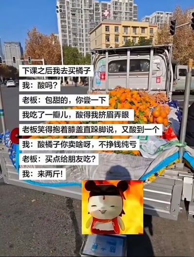 这张图的主体是城市街头停在路边售卖橘子的小货车实拍场景，货车货斗里堆满了待售的橘子，背景可见高层居民楼、交通信号灯和秋季的行道树。图的左侧叠加了一段中文搞笑对话文字，底部还拼接了一张火焰背景的贱笑卡通娃娃表情包。对话内容讲述了一段买橘子的趣事：叙述者下课去买橘子询问老板橘子酸不酸，老板称包甜让其品尝，叙述者尝后发现橘子很酸挤眉弄眼，老板反而笑称又酸到了一个人，叙述者质疑酸橘子为什么还要卖，老板反问“买点给朋友吃？”，叙述者当即决定买两斤，用反差感玩“坑朋友”的搞笑梗，整体氛围轻松诙谐。