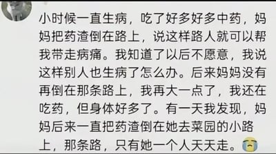 这是一张社交媒体平台的发帖截图，整体为白底黑字的文字内容搭配右下角的难过表情，左上角带有发布者的圆形卡通头像。内容为发布者分享的亲身经历：小时候自己长期生病需要喝大量中药，母亲听信民间习俗，认为将煎完的药渣倒在路人经过的路上，就可以让路人将孩子的病痛带走，发布者得知后担心此举会导致其他路人生病，明确表示反对，母亲便不再在人流量大的路上倒药渣。等发布者年纪稍长身体好转后，偶然发现母亲一直将药渣倒在只有她自己每天往返菜园才会走的小路上，默默独自承担了所谓“带走病痛”的风险，隐晦展现了母亲深沉无私的母爱。