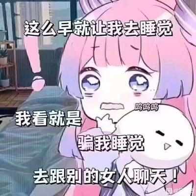 这是一张趣味表情包，图中是一位粉紫渐变发色的卡通女孩，她眼眶含泪、眉头紧皱，怀里抱着白色小玩偶，一脸委屈又带着猜忌的神情。图中配文以递进式的吐槽，模拟了恋爱中缺乏安全感的女生，怀疑对方催自己早点睡觉是为了去跟别的女人聊天的心理，用夸张的猜忌表现情侣间的小情趣，风格搞笑又带着娇嗔的委屈，没有双关或谐音梗。