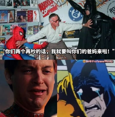 这是一张结合漫威与DC两大超级英雄IP创作的搞笑拼接梗图。上半部分是漫威传奇创作者斯坦·李伸手隔开蜘蛛侠与蝙蝠侠coser的真实照片，配文“你们两个再吵的话，我就要叫你们的爸妈来啦！”；下半部分左侧是山姆·雷米版《蜘蛛侠》中托比·马奎尔饰演的蜘蛛侠眼眶含泪、委屈欲哭的经典画面，右侧是DC蝙蝠侠漫画里蝙蝠侠崩溃大哭的形象。该梗利用两大IP的竞品关系，结合蜘蛛侠本叔离世、蝙蝠侠父母早亡的悲惨身世，制造出“叫家长”对两个角色形成致命打击的搞笑反差效果。