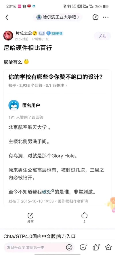 这是百度贴吧「哈尔滨工业大学吧」中用户「片总之总」发布的帖子，标题使用谐音梗，「尼哈」谐音「你哈」（指代哈尔滨工业大学），「百行」谐音「北航」（北京航空航天大学），询问哈工大是否有类似北航的特殊设计。帖子中转发了知乎问题「你的学校有哪些令你赞不绝口的设计？」下的匿名回答，该回答提到北京航空航天大学主楼北侧男洗手间有Glory Hole（鸟洞），还提及男生公寓高层也曾有该设计，被封后多次被钻开，并有匿名用户的私密相关表述，内容带有猎奇、调侃的性质。