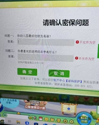 电脑屏幕截图显示一个安全验证界面，标题为"请确认密保问题"。界面包含两个问题："你幼儿园最好的朋友是谁？"和"你最喜欢的老师的名字是什么？"，两个答案输入框均为空，且都显示红色"!不允许为空"的错误提示。界面底部有绿色的"确定"和"取消"按钮，以及关于忘记密保的帮助信息和客服QQ联系方式。界面下方隐约可见部分游戏界面元素。