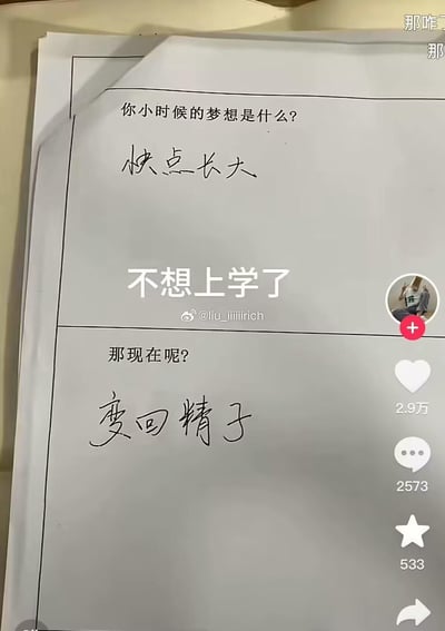 这是一张充满反差感的问答梗图，采用上下对比的问答形式：上方提问「你小时候的梦想是什么？」，手写回答「快点长大」，中间叠加了「不想上学了」的文字，体现出孩童时期对长大的渴望和对上学的抵触；下方提问「那现在呢？」，手写回答「变回精子」，用极端又自嘲的表述，吐槽长大后生活的不如意，对比小时候的单纯愿望，精准戳中很多成年人的痛点，充满无奈和自嘲的情绪，引发网友共鸣。图右侧带有抖音平台的互动界面，显示该内容获得2.9万点赞、2573条评论和533次收藏，中间还有微博用户@liu_iiiiirich的水印。