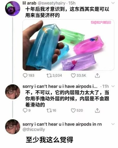 这是一张Twitter线程截图，展示了一场关于彩色凝胶物体用途的搞笑讨论。原推文用户lil arab @sweatyhairy发文称“十年后我才意识到，这东西其实是可以用来当斐济杯的”，并配上一张手持蓝色透明凝胶（内含彩色图案）的照片，背景中还有绿色、粉色等其他颜色的同款凝胶。下方两条回复来自另一用户，第一条反驳“不，不可以，它的内层阻力太大了，当你用手撸动外层的时候，内层是不会跟着滑动的”，第二条补充“至少我这么觉得”。所有英文内容均已被翻译成中文，右上角有翻译者“译@江户川乱降”的标注。
其中“斐济杯”是“Fleshlight”（一种男性自慰玩具）的谐音/隐晦说法，属于网络流行的成人用品代称。