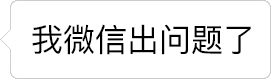 微信文字逐渐消失的动图