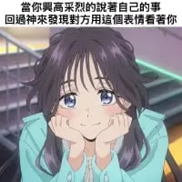 我心里危险的东西